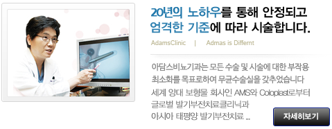 최고의 노하우를 통해 안정되고 엄격한 기준에 따라 시술합니다