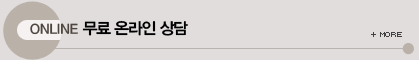 무료온라인상담